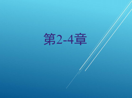 车工(技师、高级技师)第2-4章