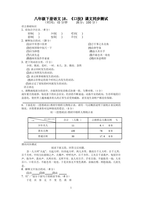 八年级下册语文18. 口技 同步练习4