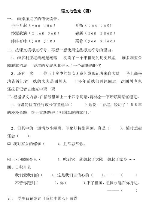 教科版小学语文六年级上册 七色光四