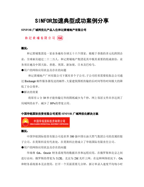 SINFOR 加速网关技术介绍与案例分享
