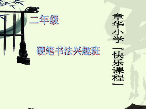 提、竖提(课堂PPT)