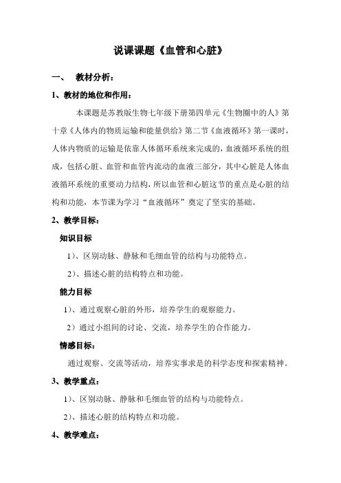 心脏说课稿Microsoft Word 文档
