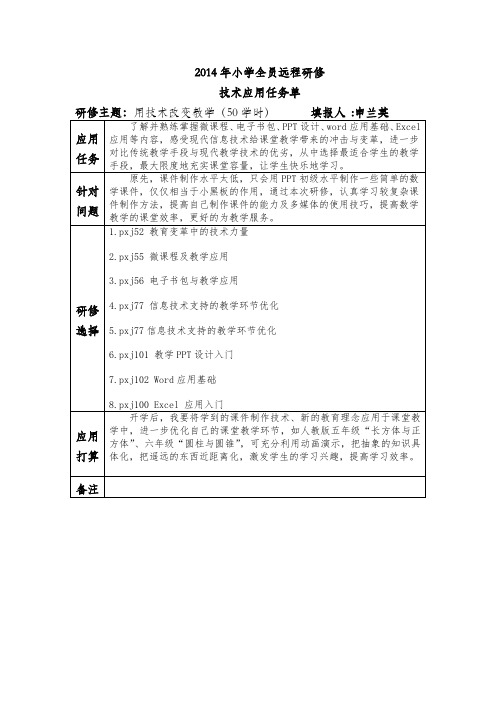 任务单Microsoft Word 文档