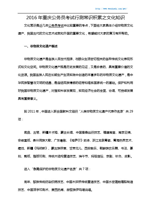 2016年重庆公务员考试行测常识积累之文化知识
