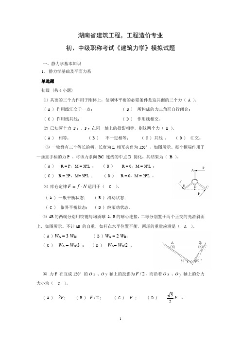 建筑工程专业《建筑力学》试题