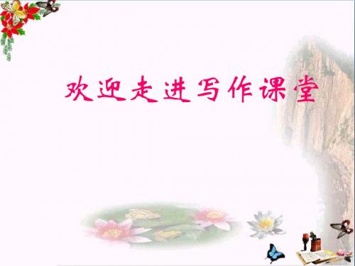 初中作文指导 作文训练：人物动作描写PPT课件