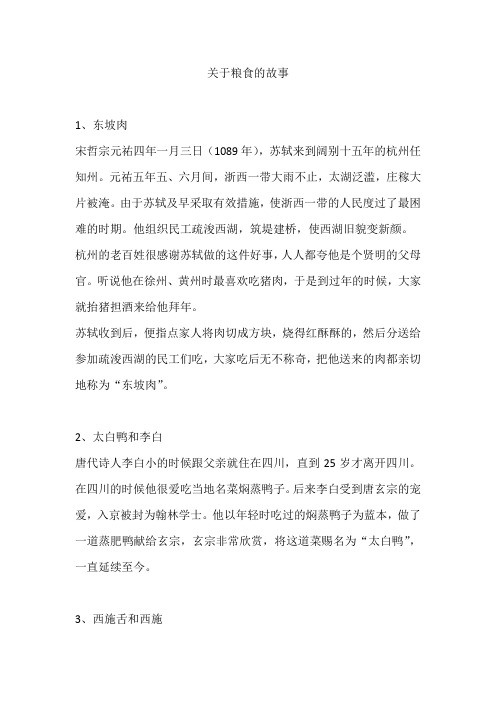 关于粮食的故事