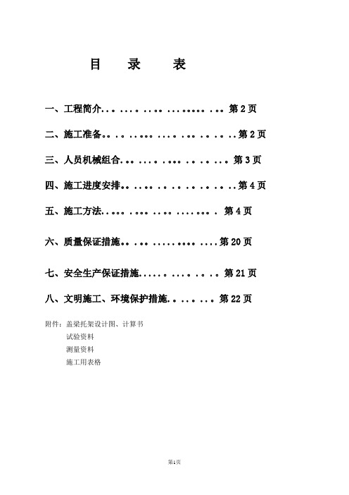 桥梁下部结构方案