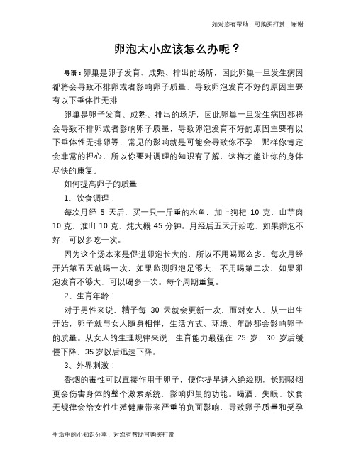 卵泡太小应该怎么办呢？