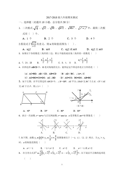 2018年八年级下册数学期末试卷及答案(新人教版)---副本