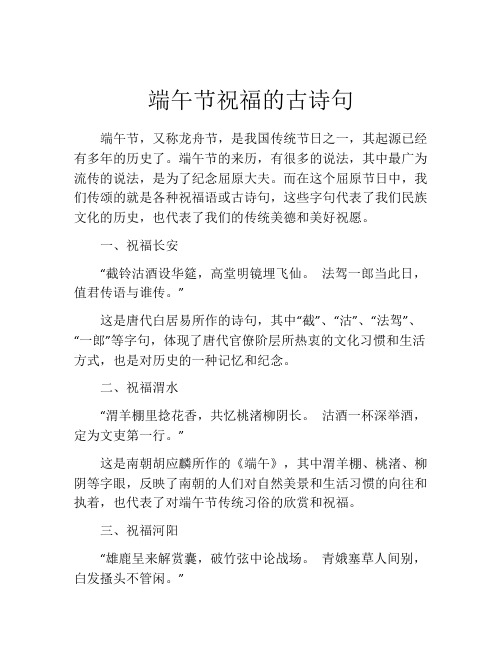 端午节祝福的古诗句