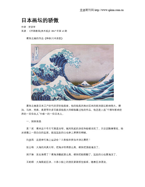 日本画坛的骄傲