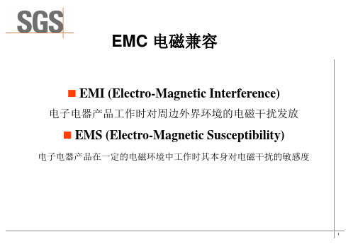 EMC电磁兼容(SGS)