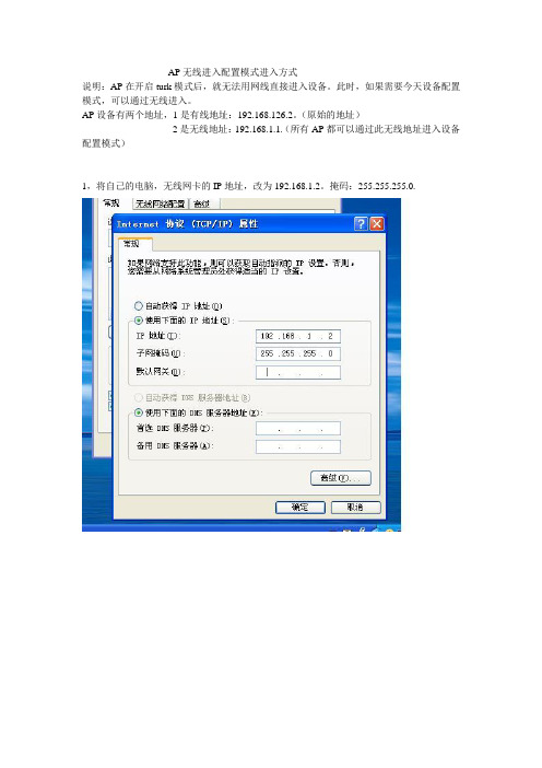 AP无线配置方法