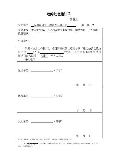 违约处罚通知单