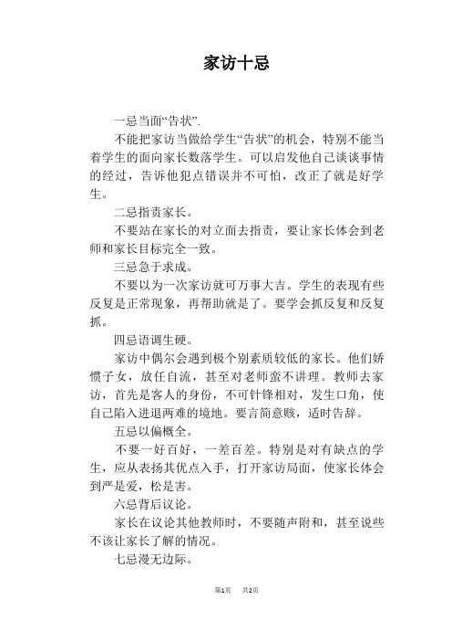 家访十忌