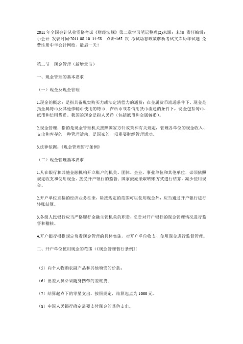 2011年全国会计从业资格考11