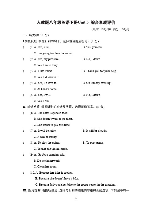 人教版八年级英语下册Unit 3 综合素质评价附答案