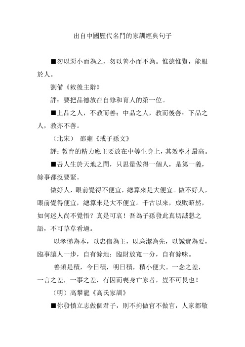 出自中国历代名门的家训经典句子