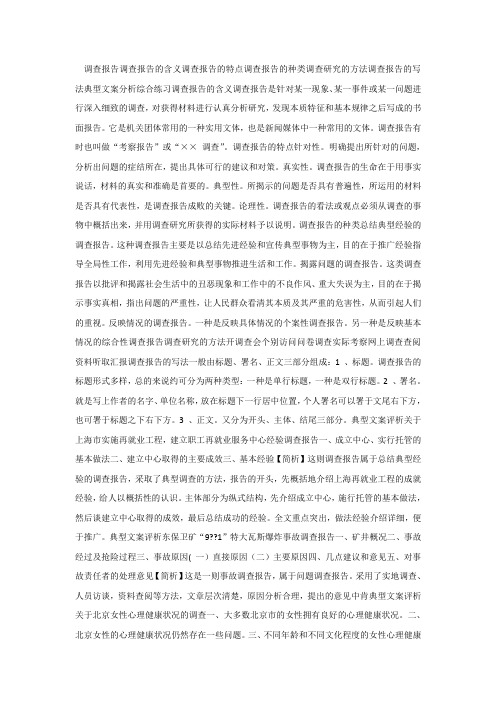 应用写作课件大全6.调查报告