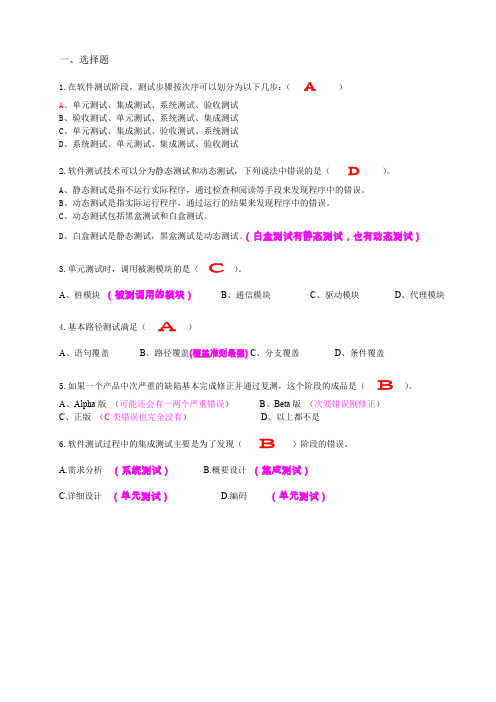 软件测试复习题(1)