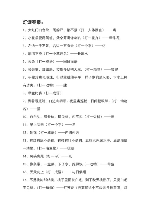 灯谜答案