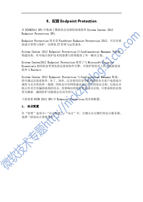 9.配置Endpoint Protection