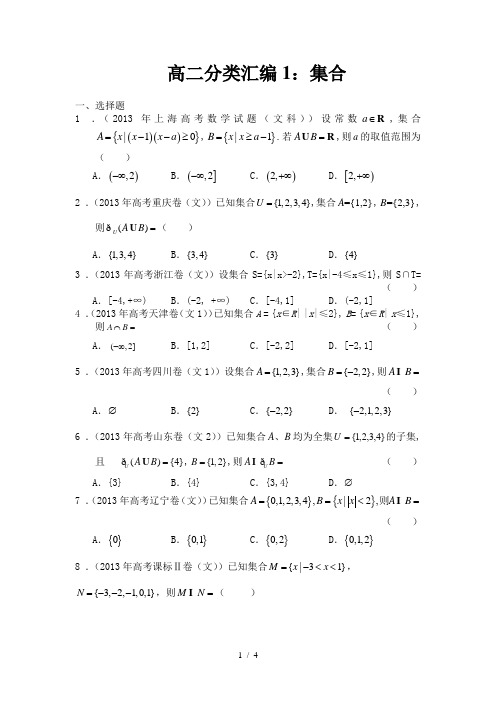 高考文科数学集合