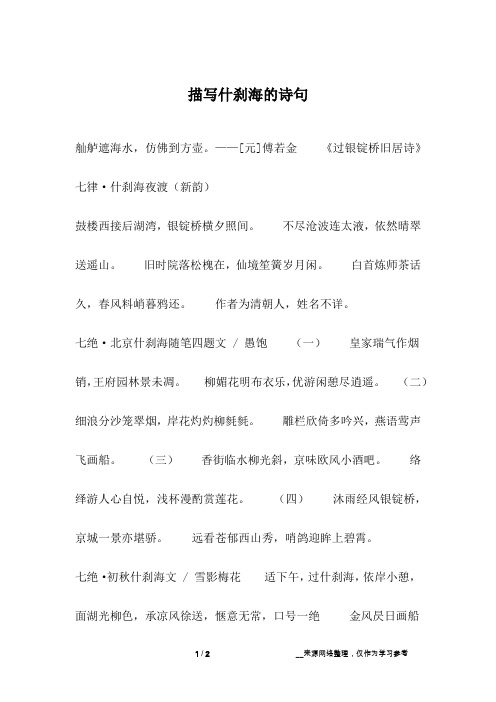 描写什刹海的诗句
