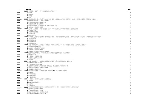 银行卡从业人员考试题库