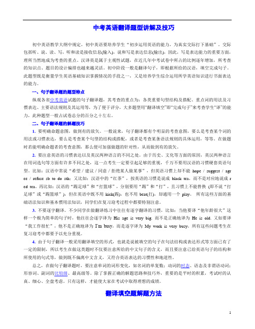 中考英语翻译题型讲解指导及技巧