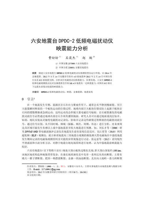 3费盼盼——六安台电磁波观测资料处理与映震分析(第5期-1)