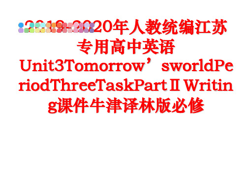 最新2019-2020年人教统编江苏专用高中英语Unit3Tomorrow’sworldPeriod