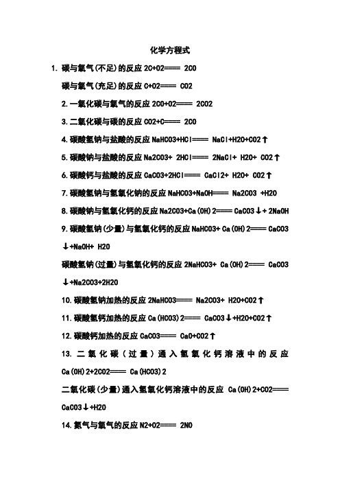 化学方程式