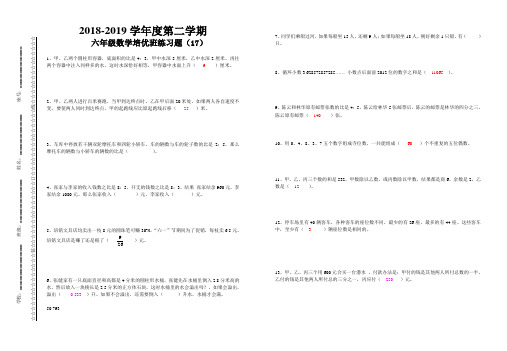 2018-2019六年数学第二学期培优班练习题(17)