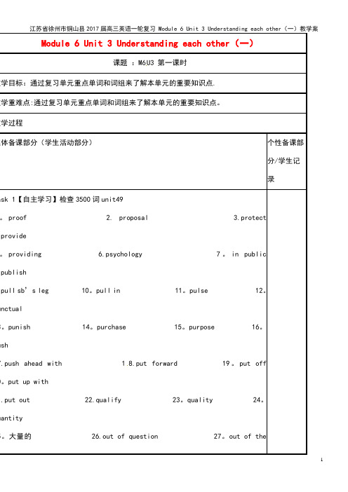 高三英语复习 Module 6 Unit 3 Understanding each other(一