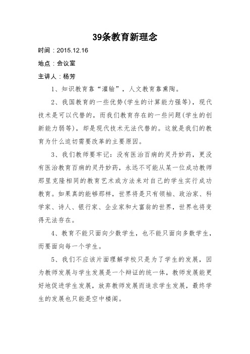 小学政治业务学习材料