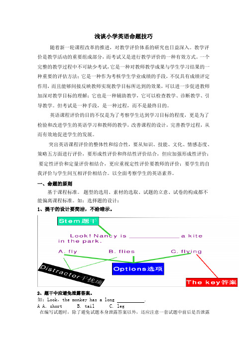 从试题分析中谈小学英语命题技巧