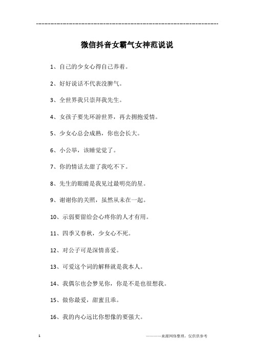 微信抖音女霸气女神范说说