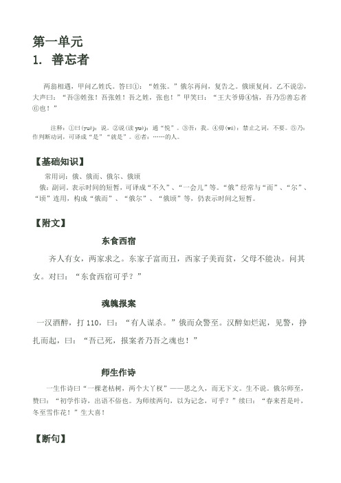 1文言趣读入门第一单元
