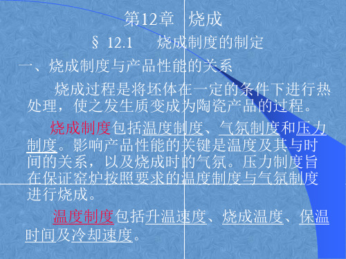 烧成