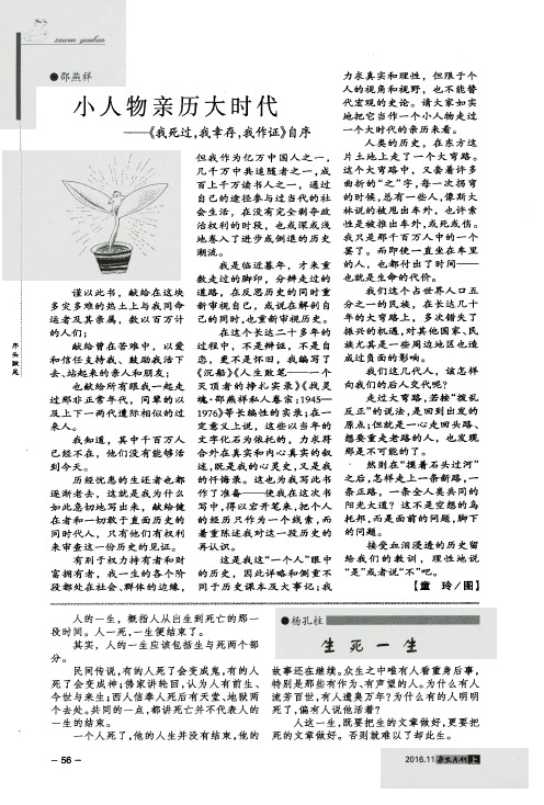 小人物亲历大时代——《我死过我幸存我作证》自序