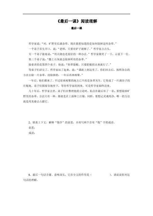 七年级语文下册 7《最后一课》阅读理解 (新版)新人教版