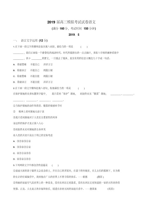 江苏省盐城市2019届高三第四次模拟考试语文试题(原卷版)