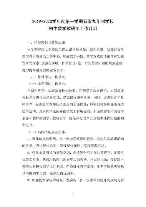 2019秋季初中语文教研组工作计划