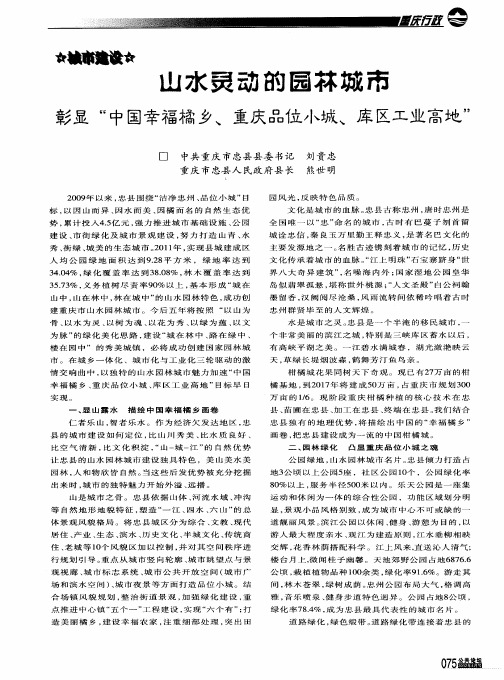 山水灵动的园林城市彰显“中国幸福橘乡、重庆品位小城、库区工业高地”