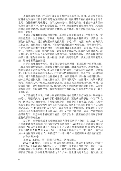 胃癌晚期走路没有力气吃什么好