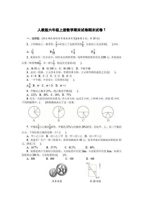 人教版六年级上册数学期末试卷
