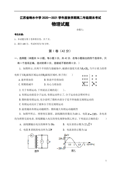 江苏省盐城市响水中学2021学年高二上期末考试物理试题 含答案