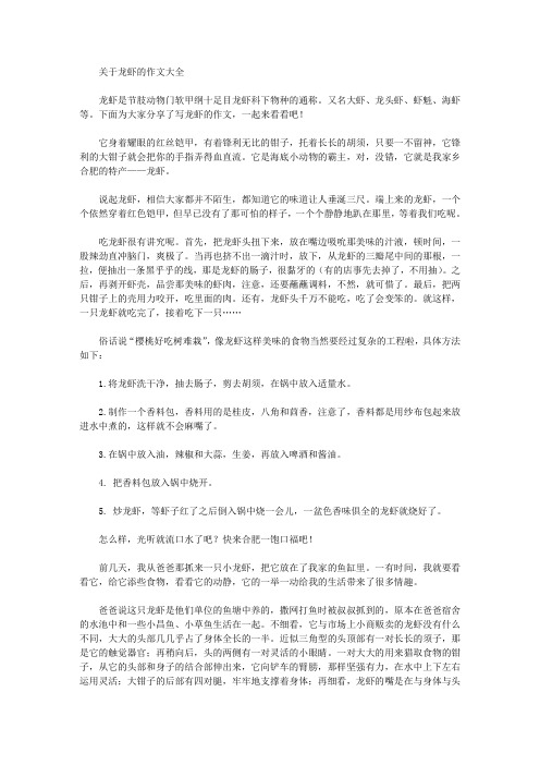 龙虾的作文(最新)